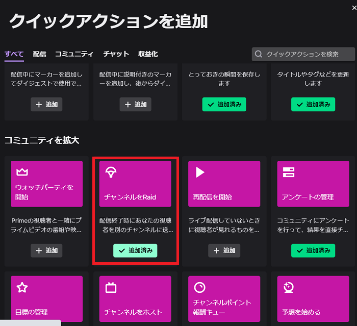 Twitch ツイッチ レイド Raid とは やり方を徹底解説 ニートのはなちゃんが配信で稼ぐまで