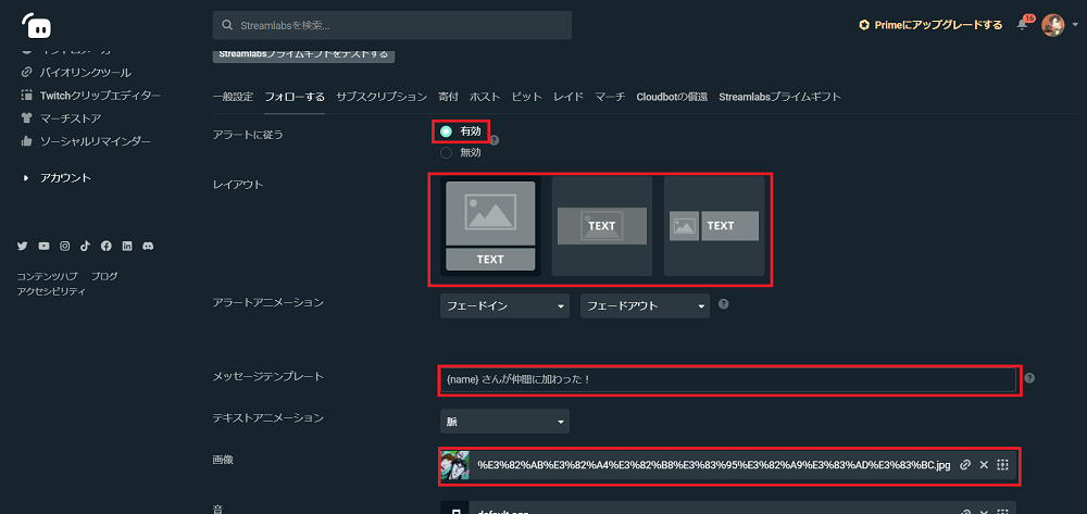 Twitch ツイッチ フォロー通知を配信画面に表示させる方法 ニートのはなちゃんが配信で稼ぐまで