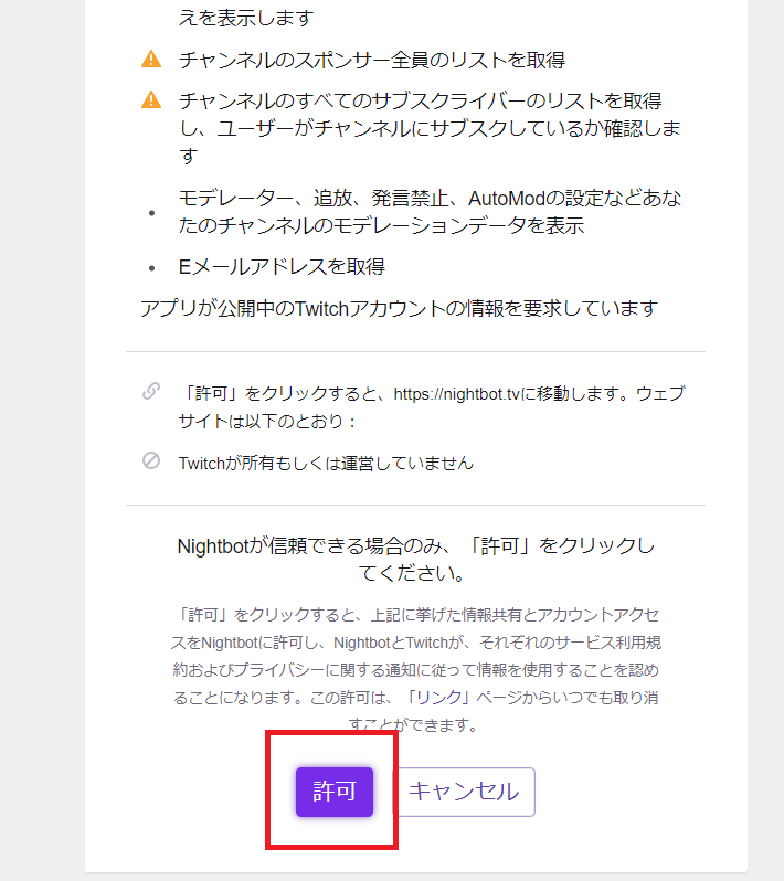 Twitch ツイッチ 自動でコメントを管理するnightbot ナイトボット の設定方法 ニートのはなちゃんが配信で稼ぐまで