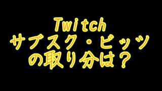 ニートのはなちゃんが配信で稼ぐまで