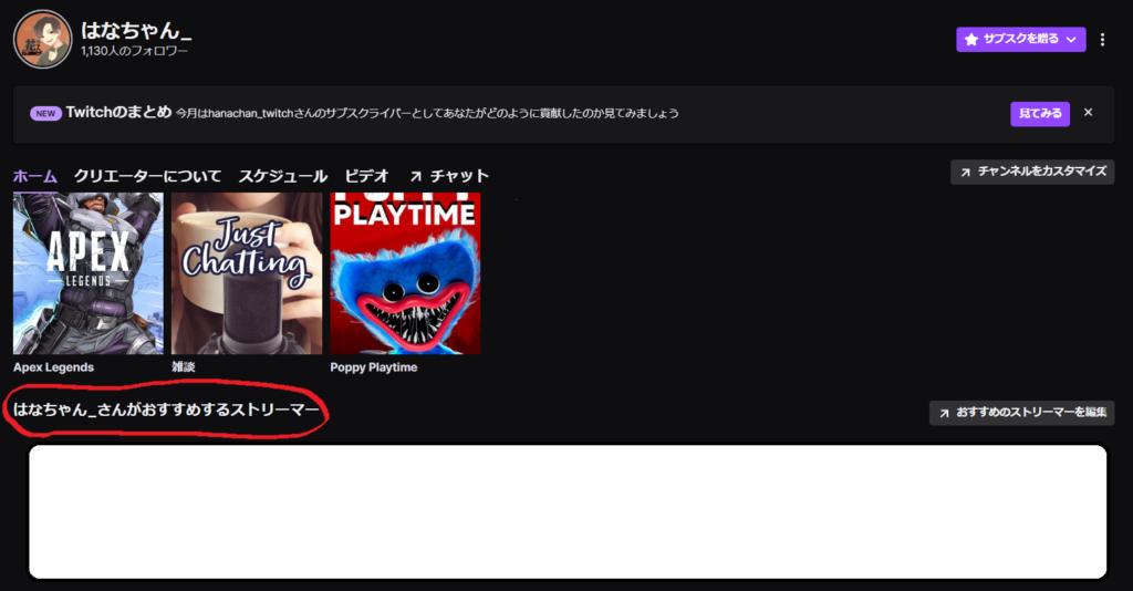 Twitch ツイッチ おすすめのチャンネルに載るためには ニートのはなちゃんが配信で稼ぐまで