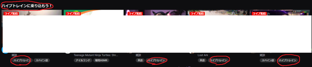 Twitch ツイッチ おすすめのチャンネルに載るためには ニートのはなちゃんが配信で稼ぐまで