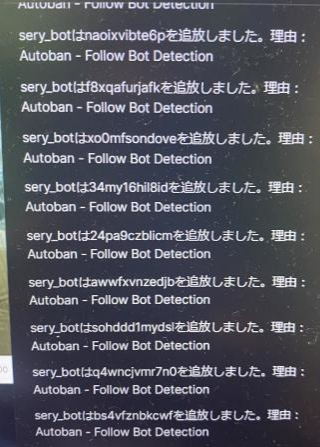 twitch,Twitch,ついっち,ツイッチ,フォローボット,Bot,bot,followbot,被害,自動ブロック,ブロック,追放,BAN,フォローボット被害,Sery_bot