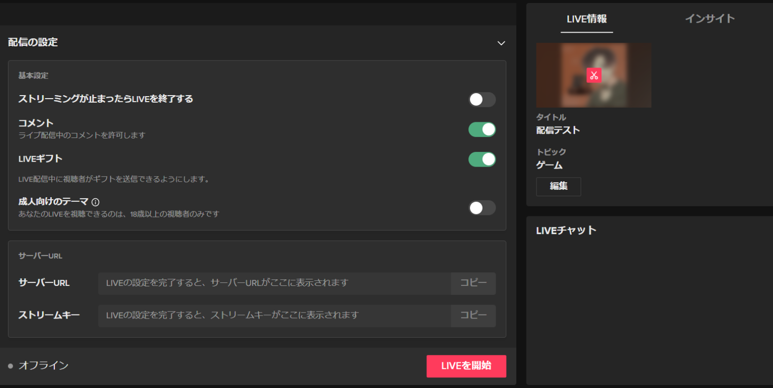 【tiktok】pcからobsを使ってlive配信する方法 画像付きでわかりやすく解説 ニートのはなちゃんが配信で稼ぐまで