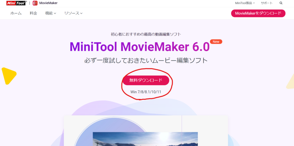 MiniToolMovieMaker,動画編集,無料動画編集,無料,無料ソフト,無料動画編集ソフト,動画編集ソフト,おすすめ
